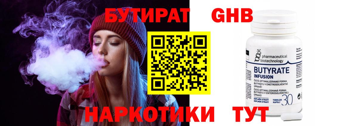 Бутират 1.4BDO  Вход с VPN  Нижнеудинск 
