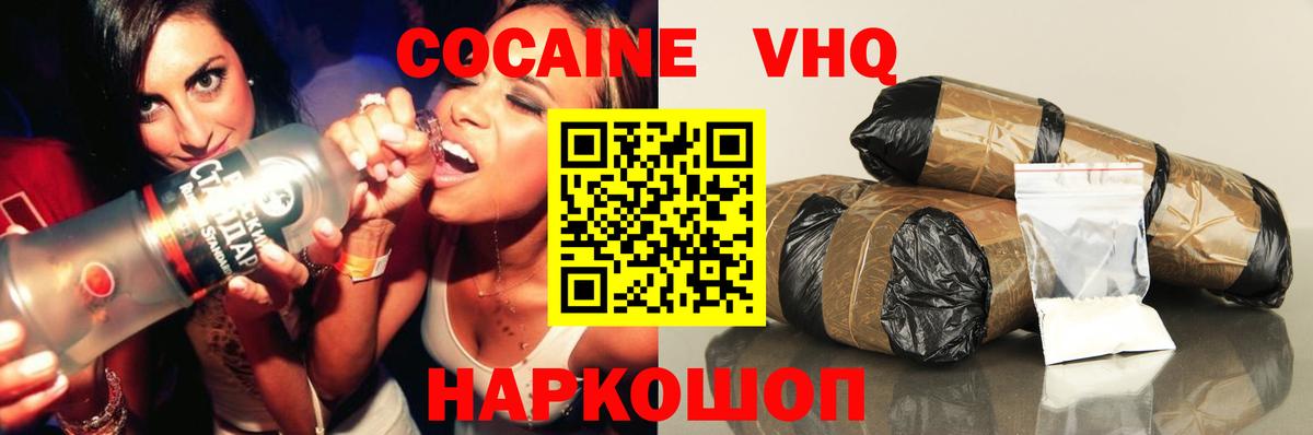 КОКАИН FishScale  КОКАИН 98%  Нижнеудинск  COCAIN  Вход с VPN 