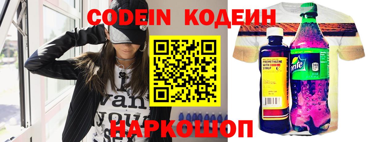 Нижнеудинск  Кодеиновый сироп Lean Purple Drank  Вход с VPN 
