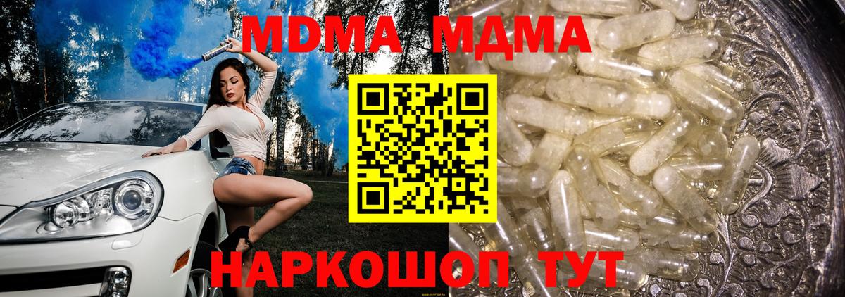 МДМА  МДМА молли  Нижнеудинск  Вход с VPN  MDMA Molly 