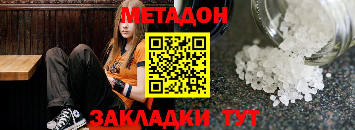 Нижнеудинск  Метадон белоснежный  Вход с VPN  Метадон мёд 