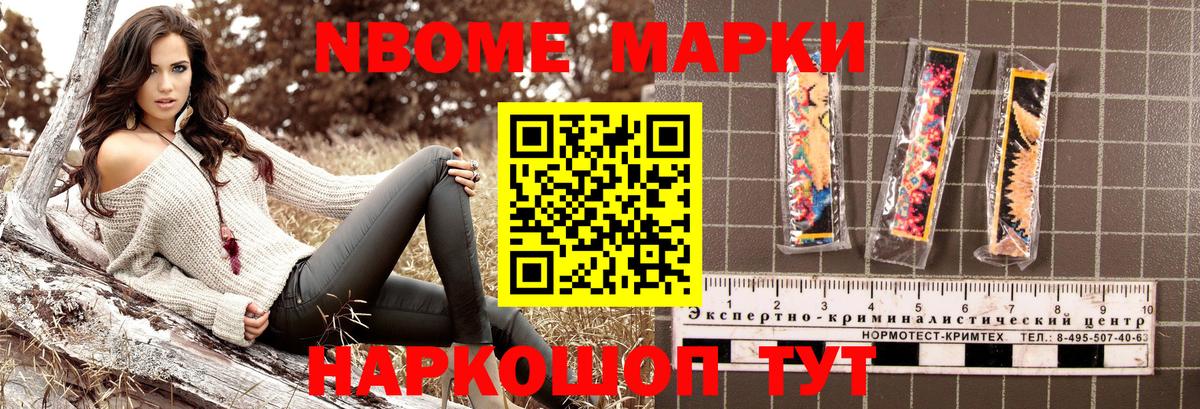 Марки NBOMe 1,8мг  Вход с VPN  Марки 25I-NBOMe  как найти закладки  Нижнеудинск 