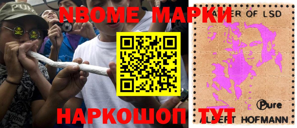 Марки NBOMe 1500мкг Нижнеудинск