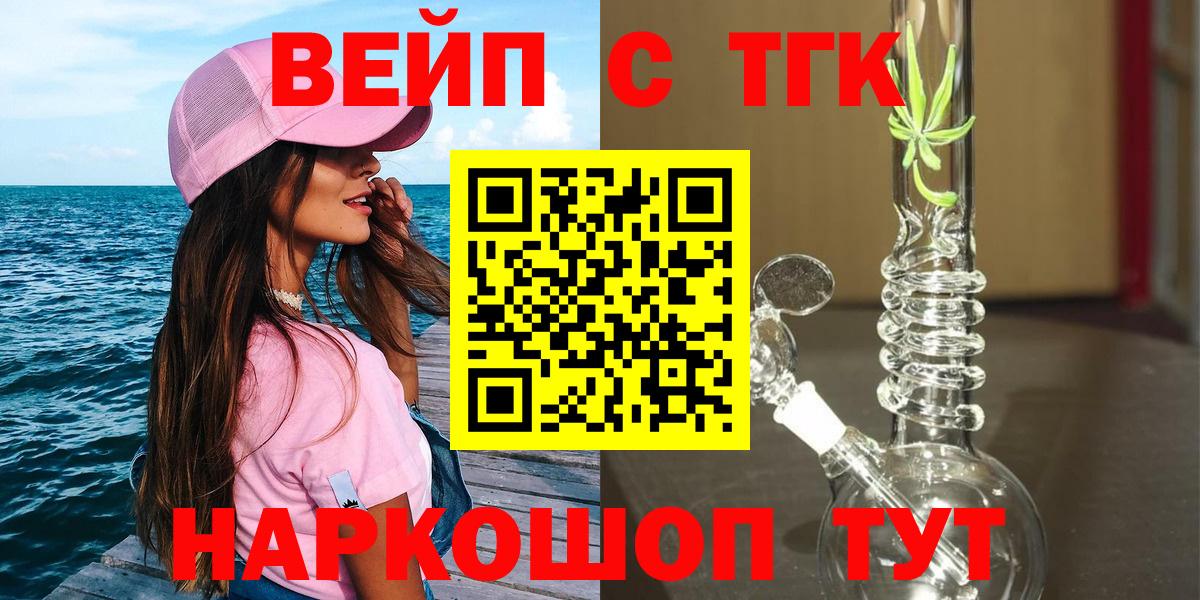 Дистиллят ТГК вейп с тгк  ТГК гашишное масло  Нижнеудинск  Вход с VPN 